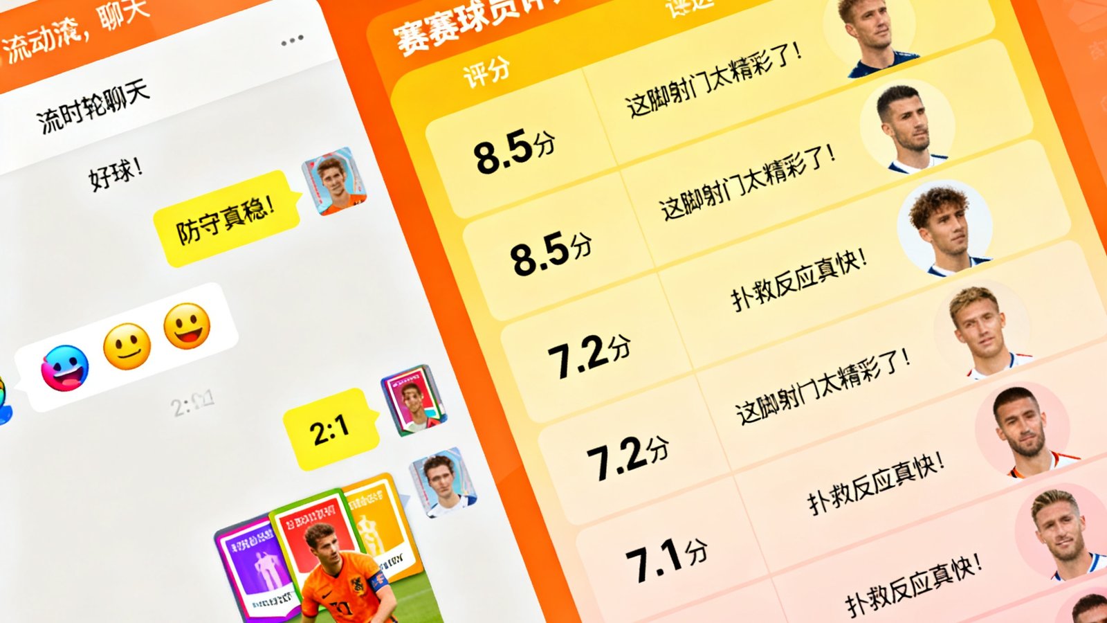 一个热闹的球迷社区网页界面，左侧是实时滚动聊天消息包含表情和比分卡片，右侧是赛后球员评分面板显示各球员得分和球迷评论，整体配色温暖活泼